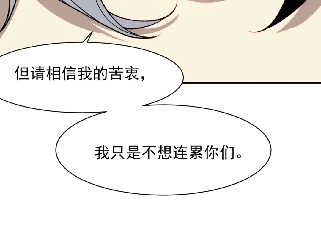 第74话 你们还是一起上吧！ 第38页