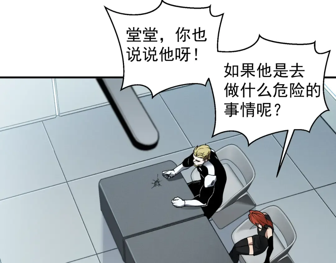 第74话 你们还是一起上吧！ 第46页