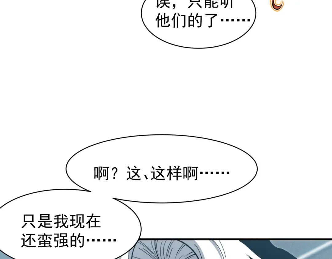 第74话 你们还是一起上吧！ 第54页