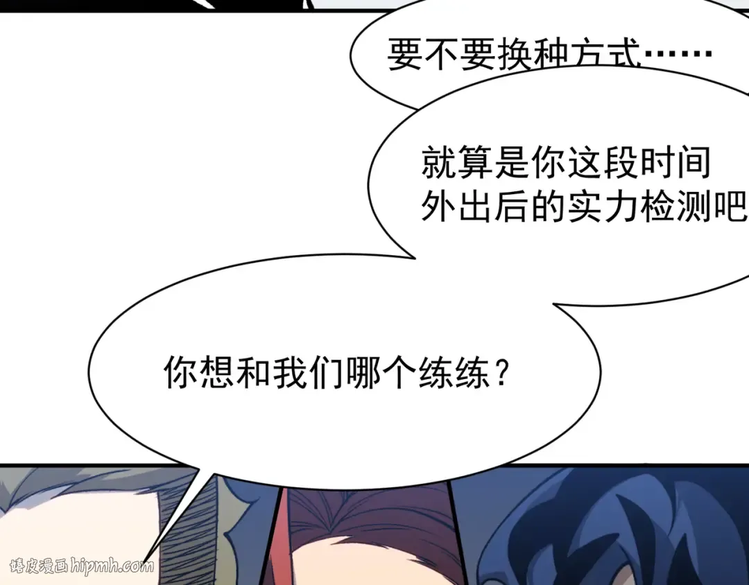 第74话 你们还是一起上吧！ 第56页