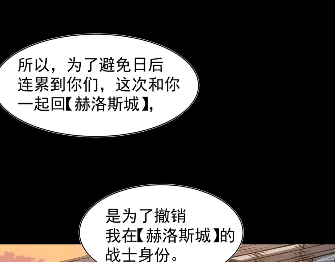 第74话 你们还是一起上吧！ 第75页