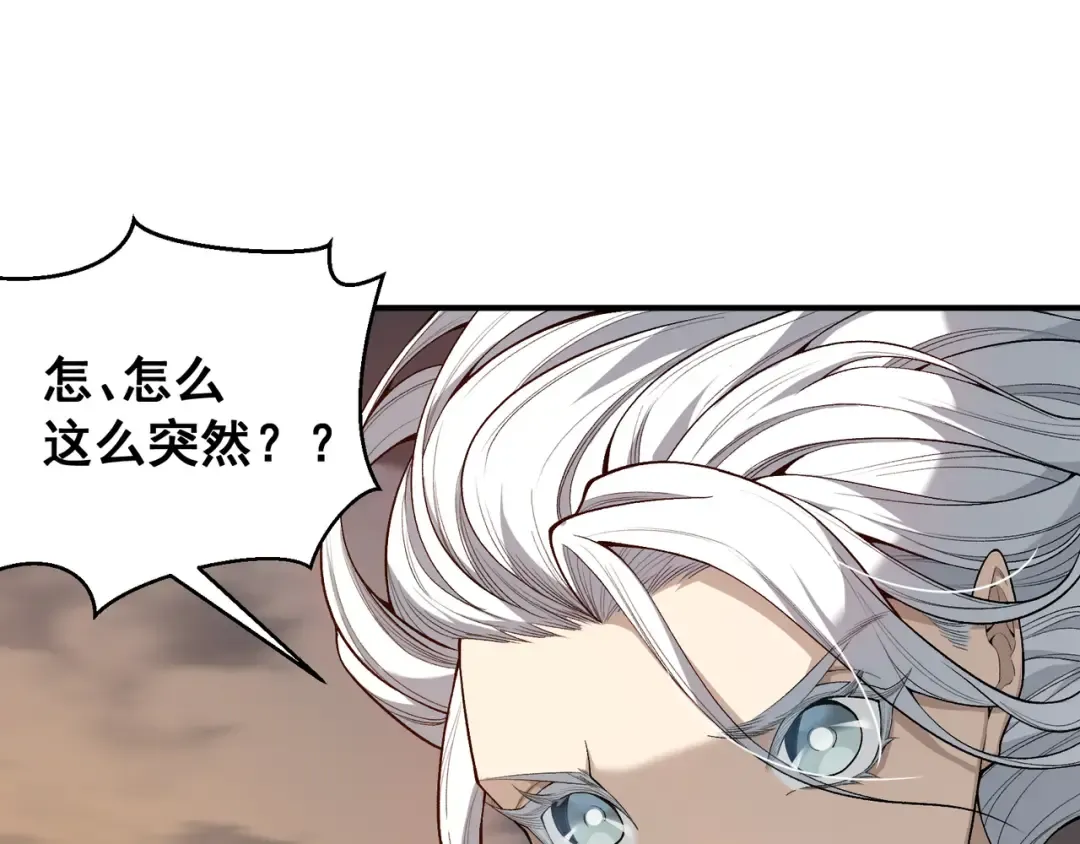 第74话 你们还是一起上吧！ 第79页