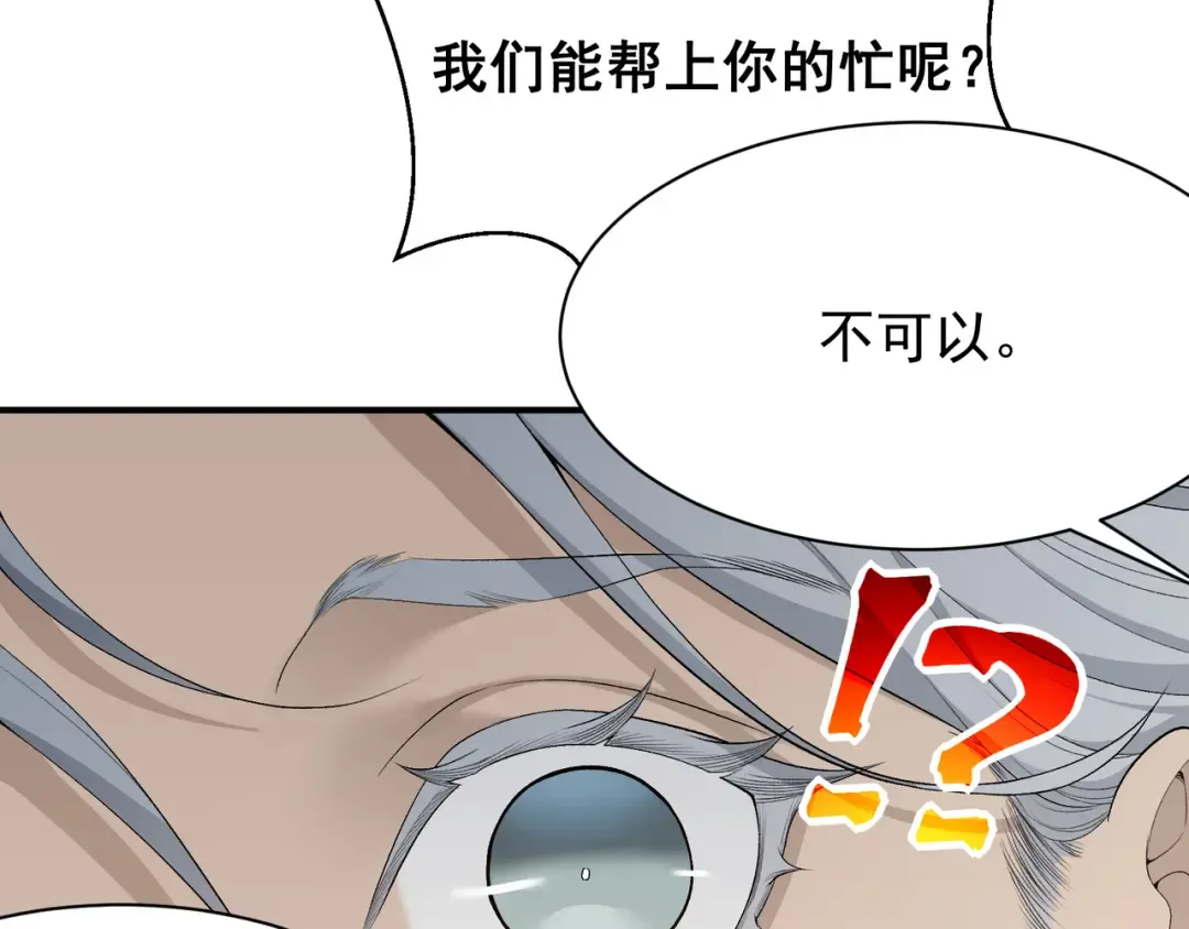 第74话 你们还是一起上吧！ 第81页