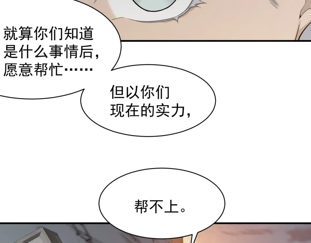 第74话 你们还是一起上吧！ 第82页