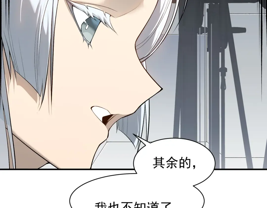 第74话 你们还是一起上吧！ 第86页