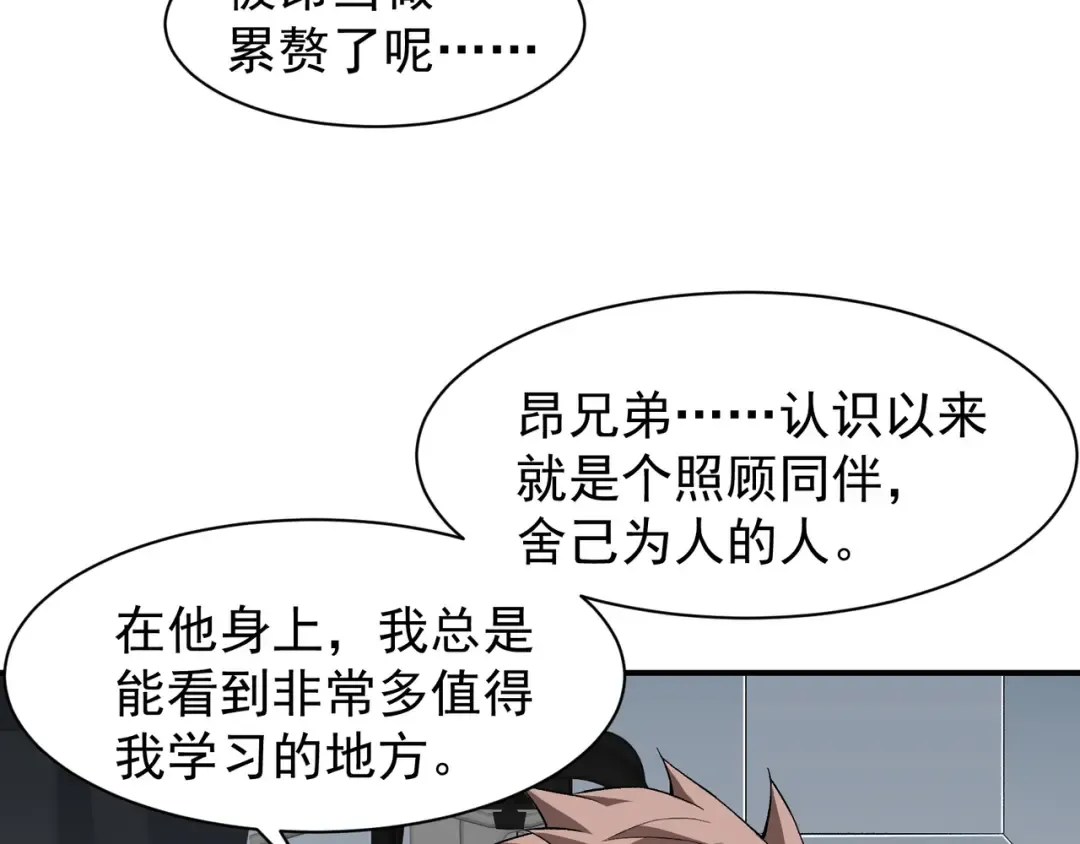 第74话 你们还是一起上吧！ 第89页