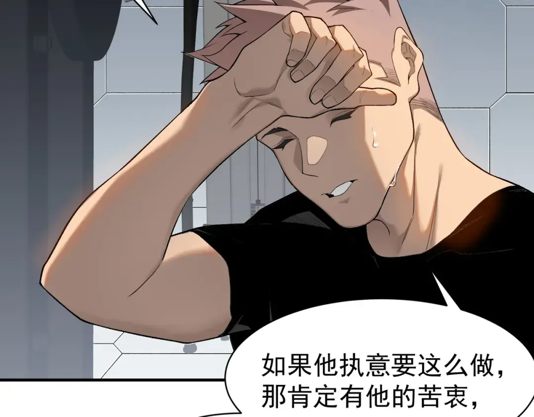 第74话 你们还是一起上吧！ 第90页