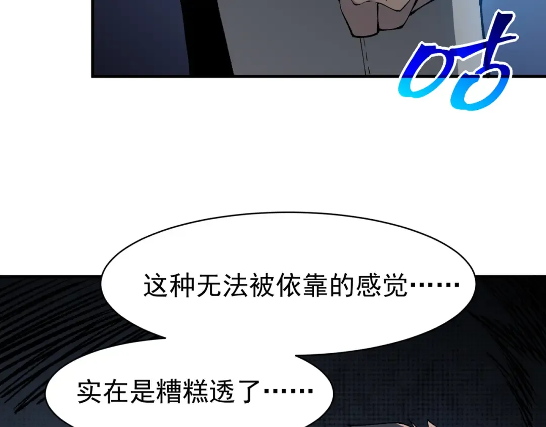 第74话 你们还是一起上吧！ 第93页