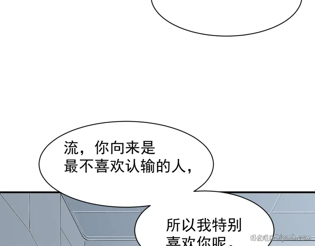 第74话 你们还是一起上吧！ 第96页
