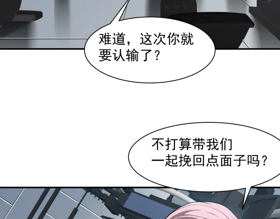 第74话 你们还是一起上吧！ 第98页