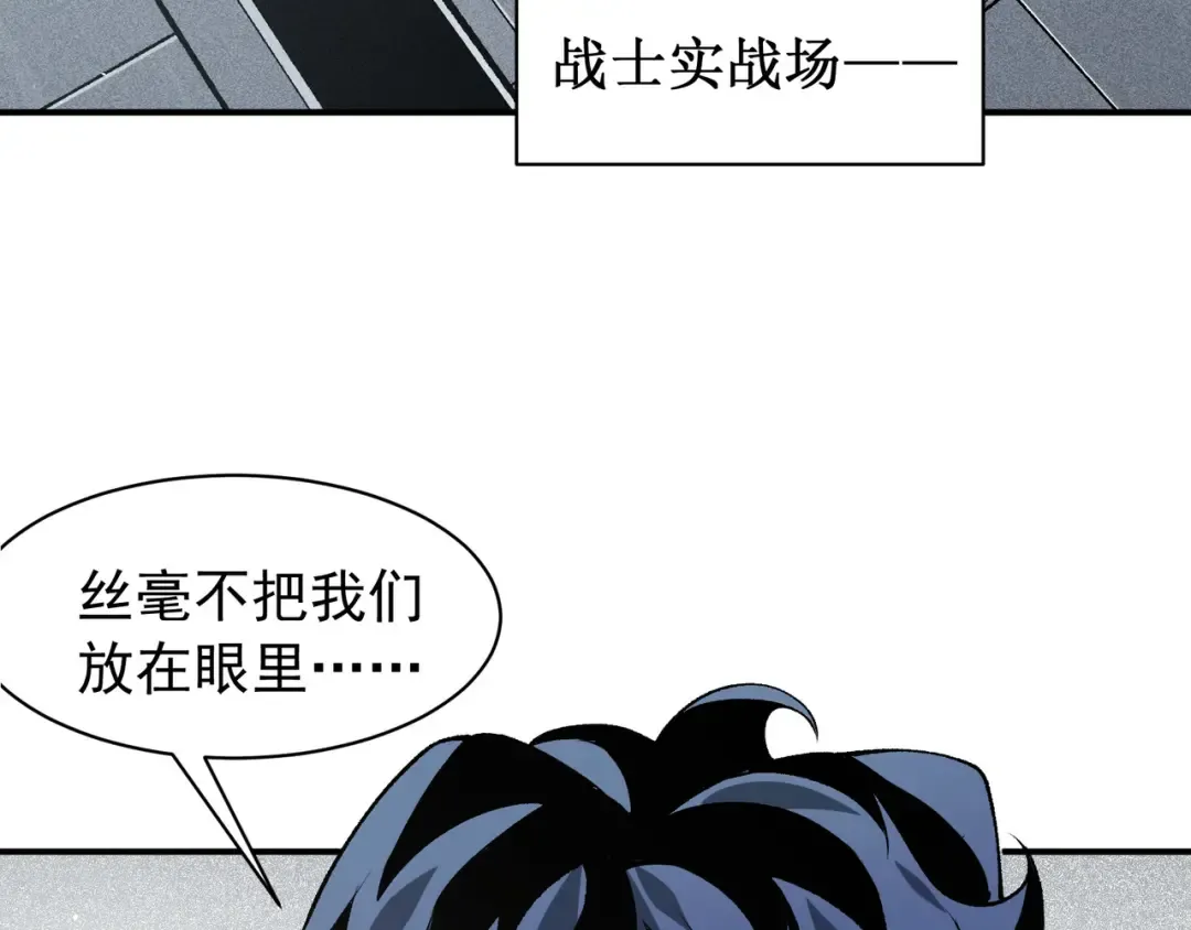 第74话 你们还是一起上吧！ 第122页