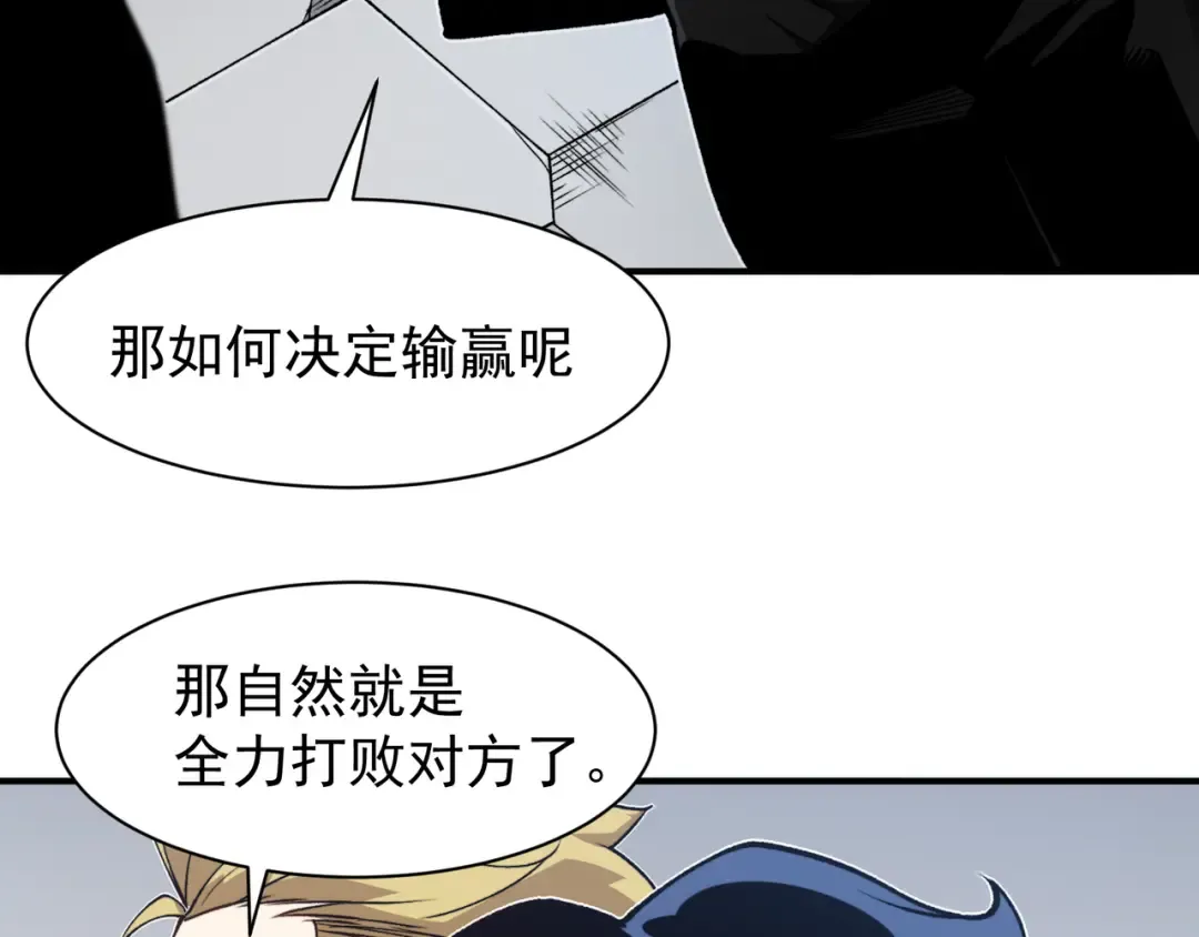 第74话 你们还是一起上吧！ 第132页