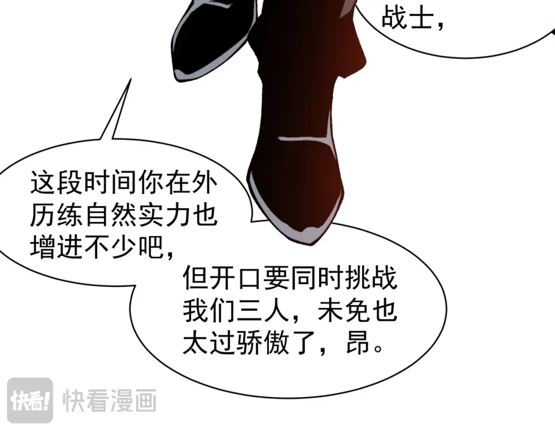 第74话 你们还是一起上吧！ 第138页