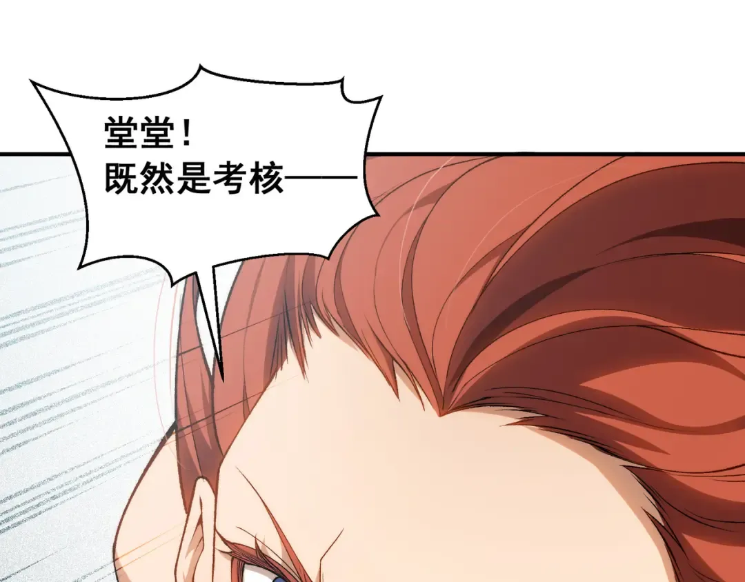 第74话 你们还是一起上吧！ 第147页