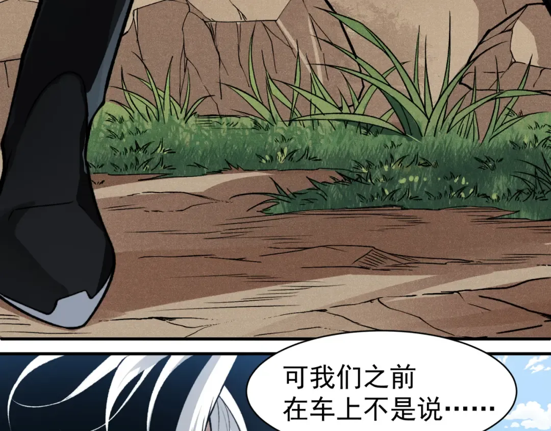 第76话 出现在副驾驶的赤王鳍 第21页
