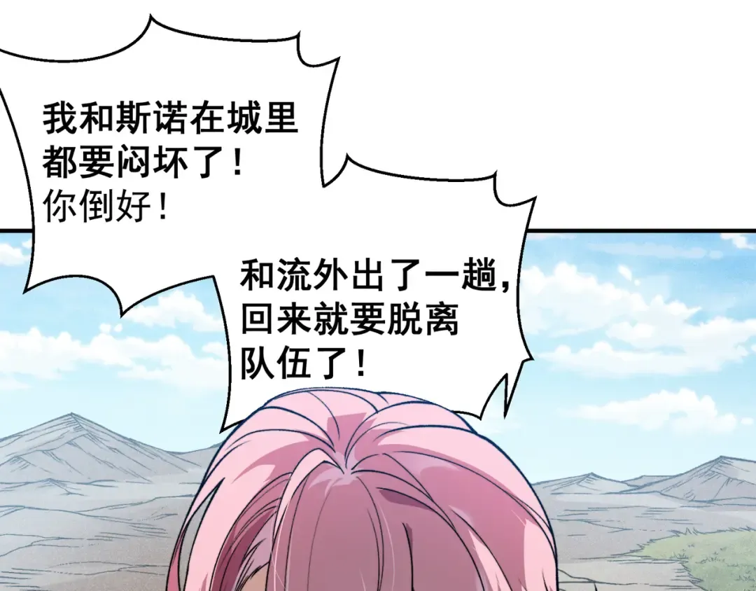 第76话 出现在副驾驶的赤王鳍 第30页