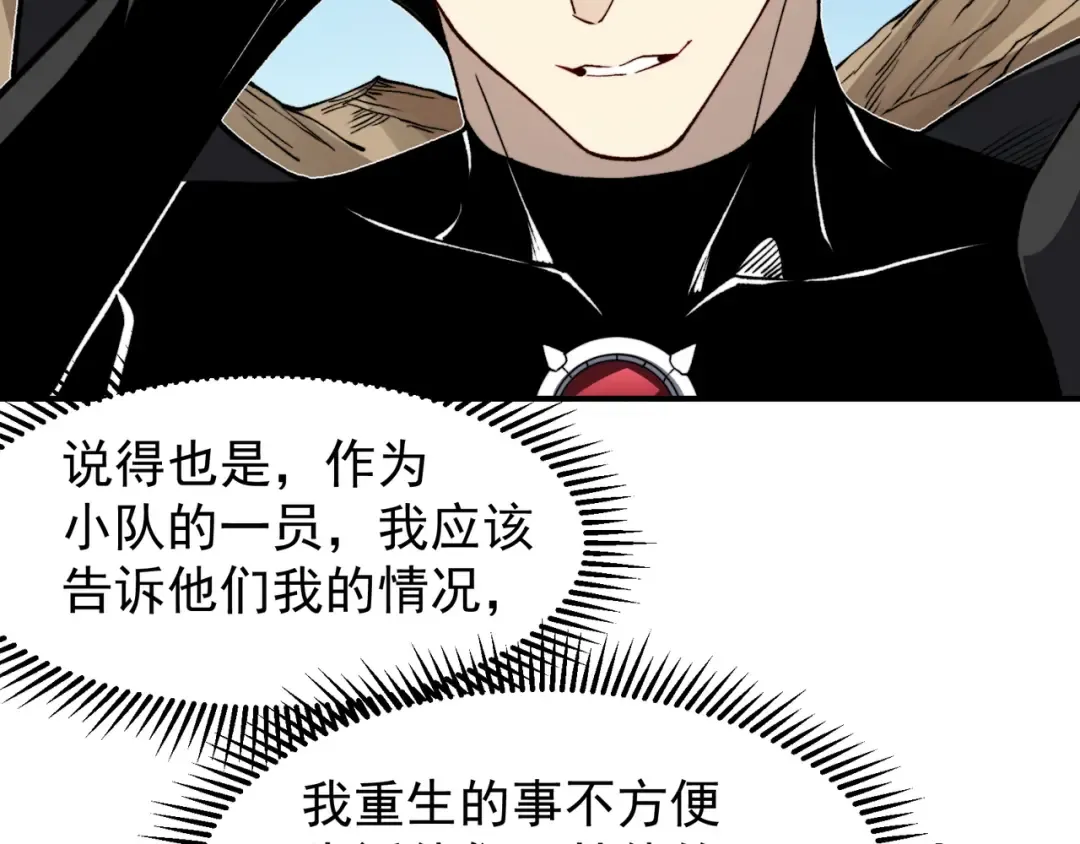 第76话 出现在副驾驶的赤王鳍 第38页