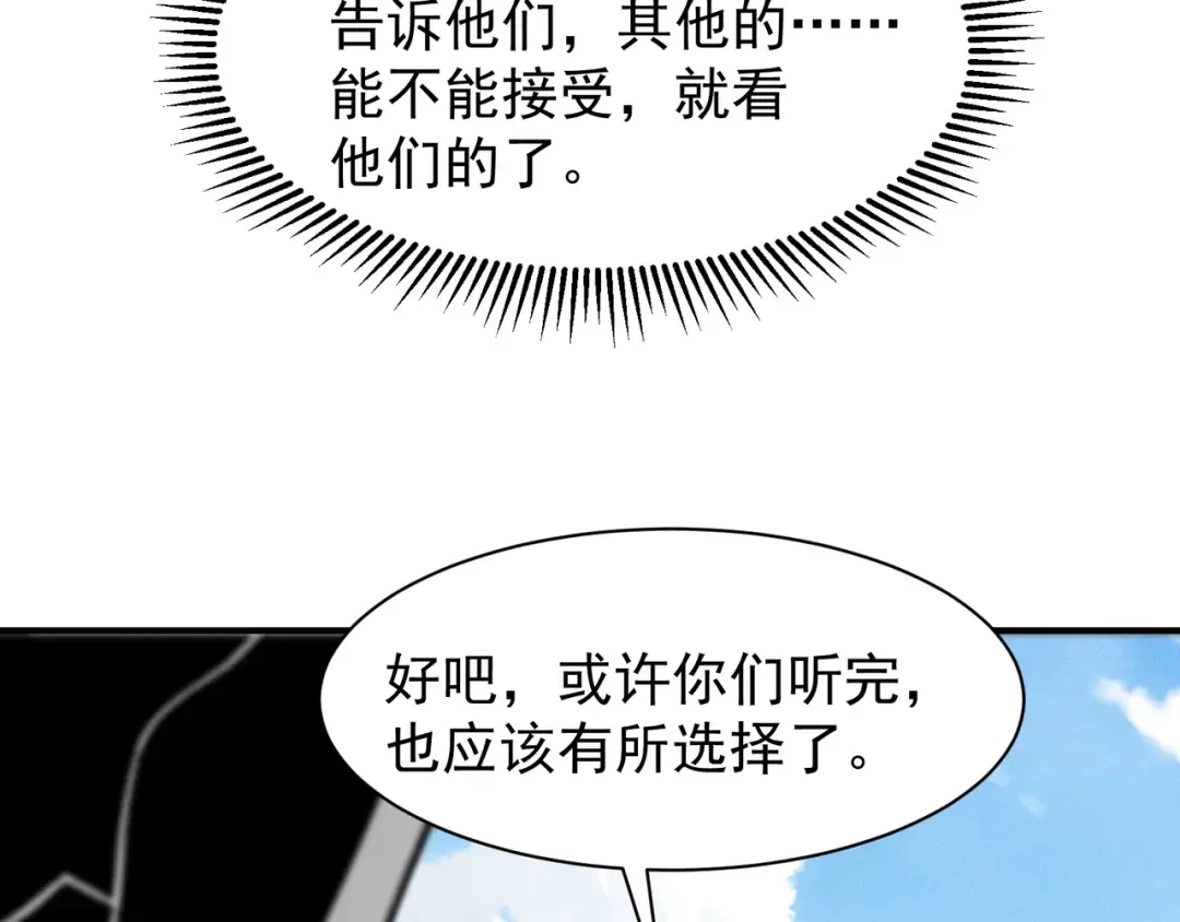 第76话 出现在副驾驶的赤王鳍 第39页