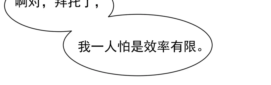 第76话 出现在副驾驶的赤王鳍 第86页