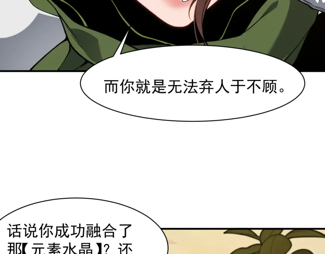 第76话 出现在副驾驶的赤王鳍 第97页