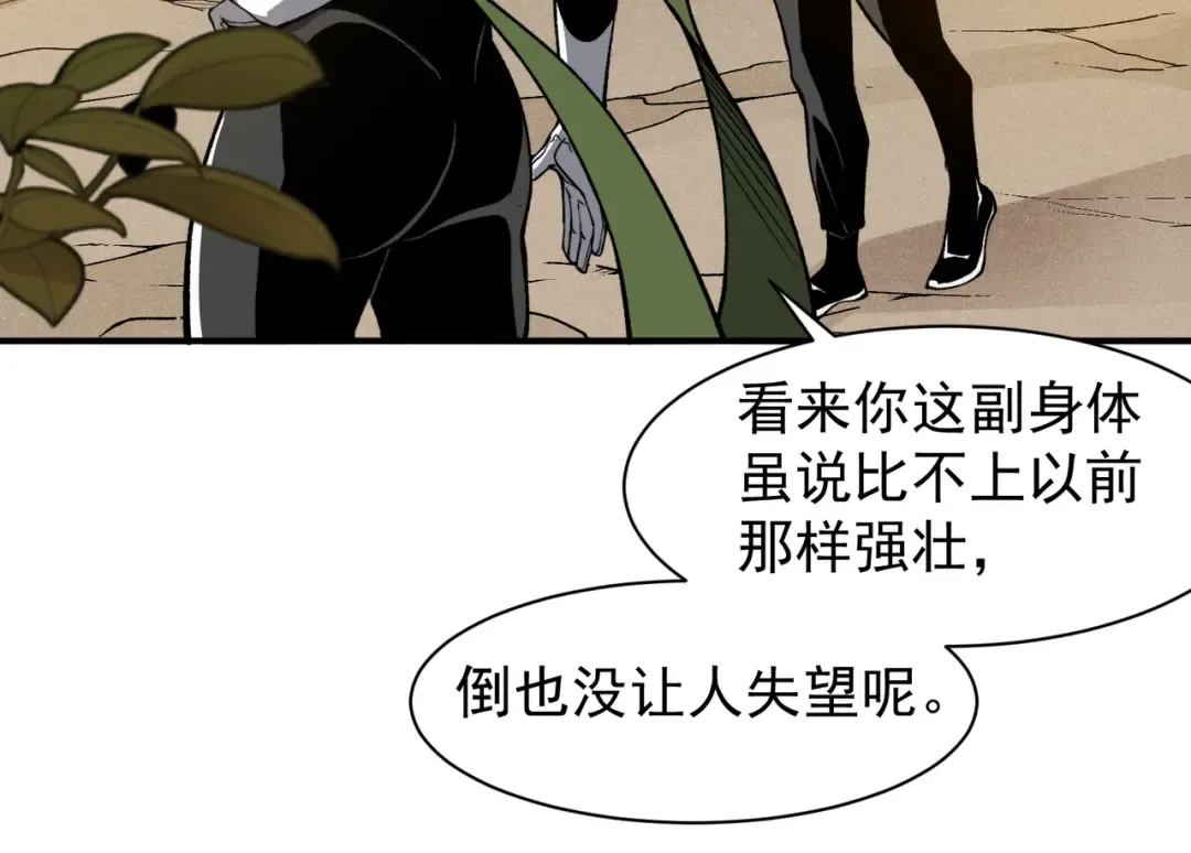 第76话 出现在副驾驶的赤王鳍 第99页