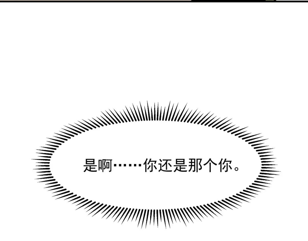 第76话 出现在副驾驶的赤王鳍 第106页