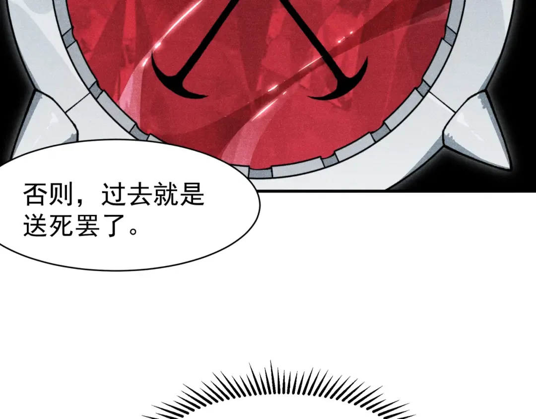 第76话 出现在副驾驶的赤王鳍 第119页