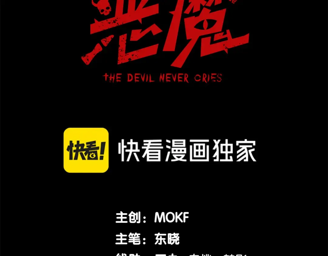 第77话 讨伐计划！ 第9页