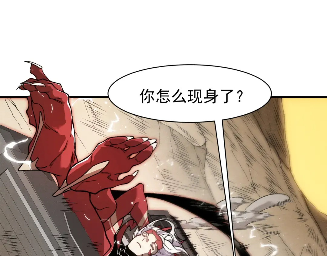 第77话 讨伐计划！ 第12页