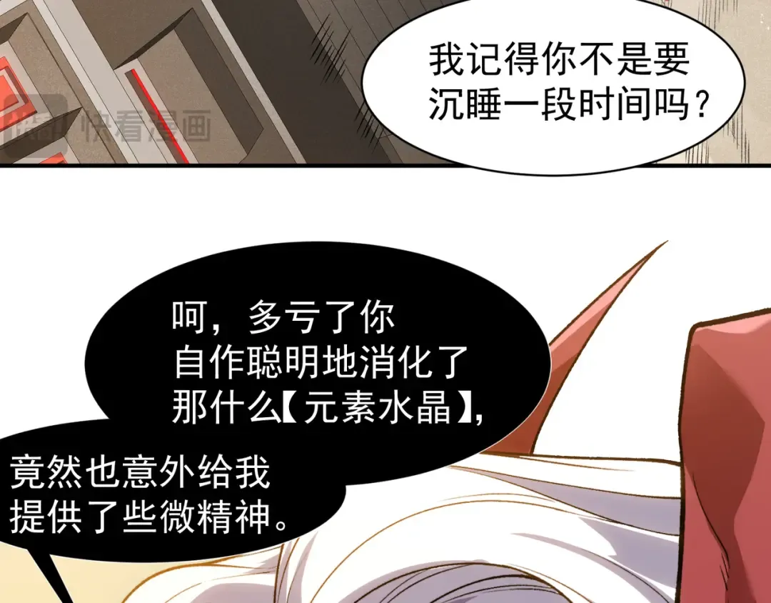 第77话 讨伐计划！ 第14页