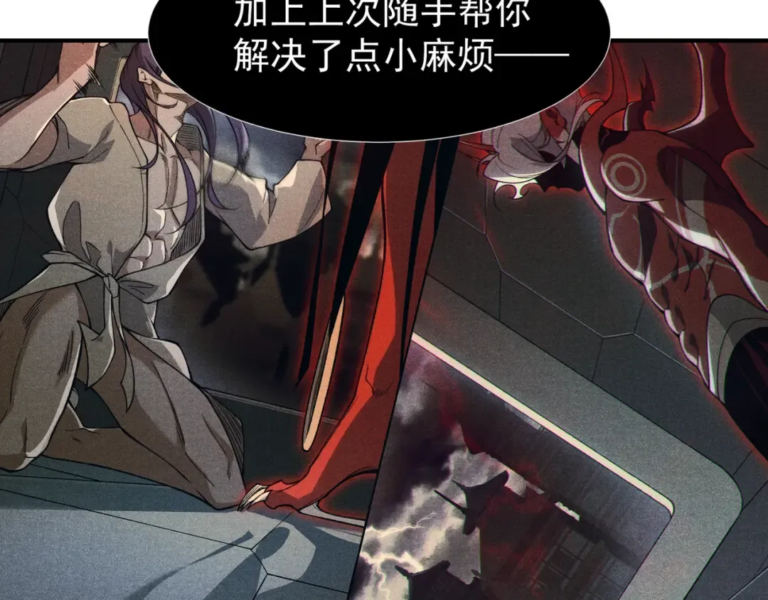 第77话 讨伐计划！ 第17页