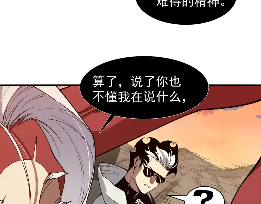第77话 讨伐计划！ 第19页