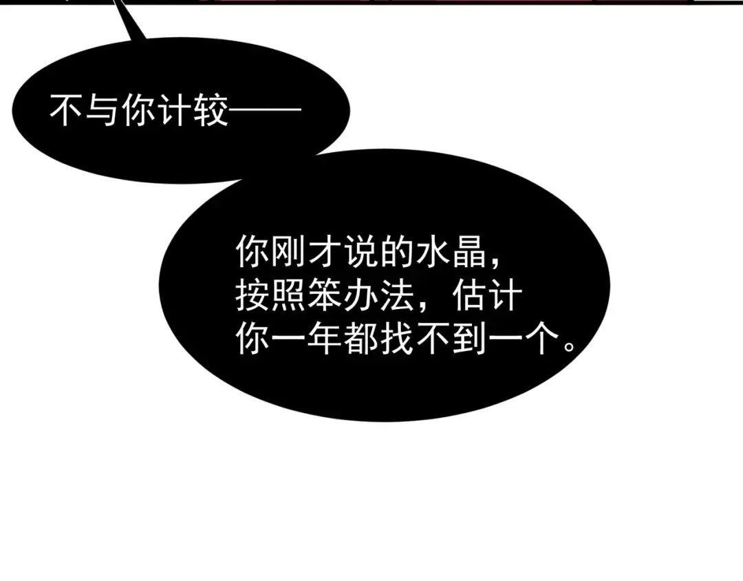 第77话 讨伐计划！ 第21页
