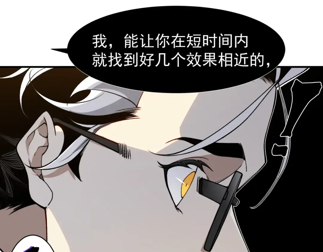 第77话 讨伐计划！ 第22页