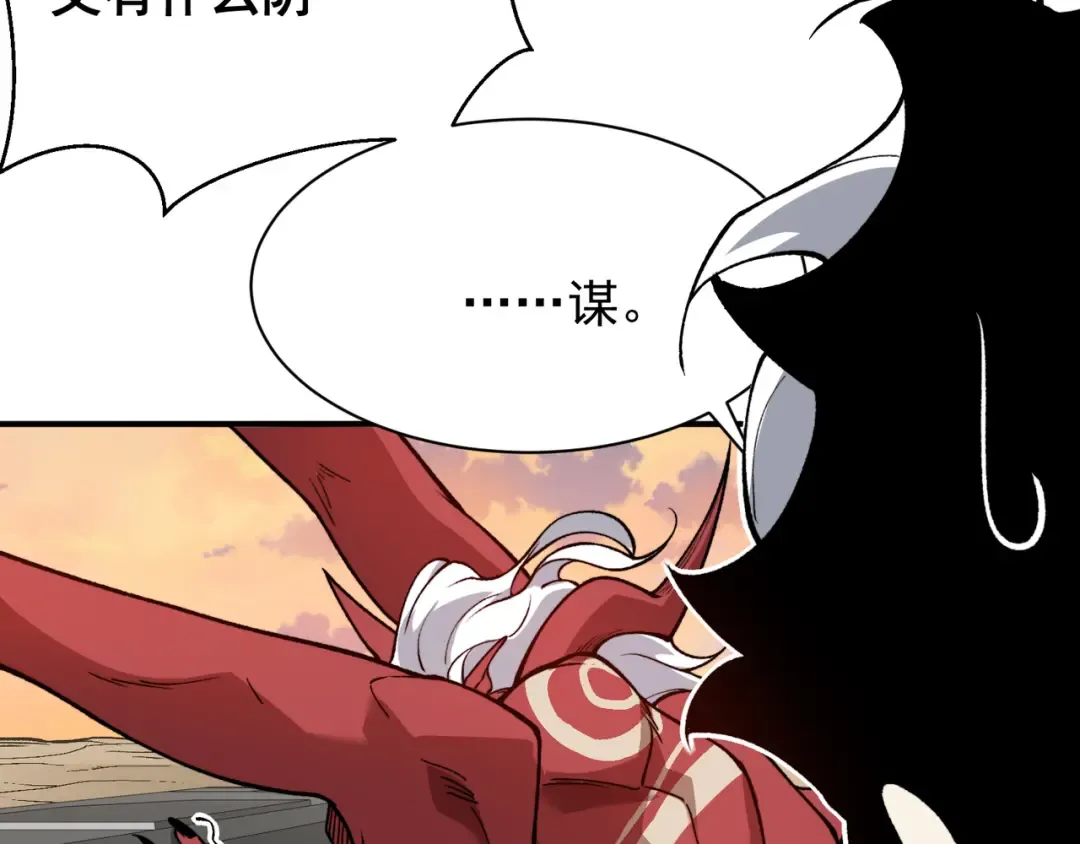 第77话 讨伐计划！ 第29页