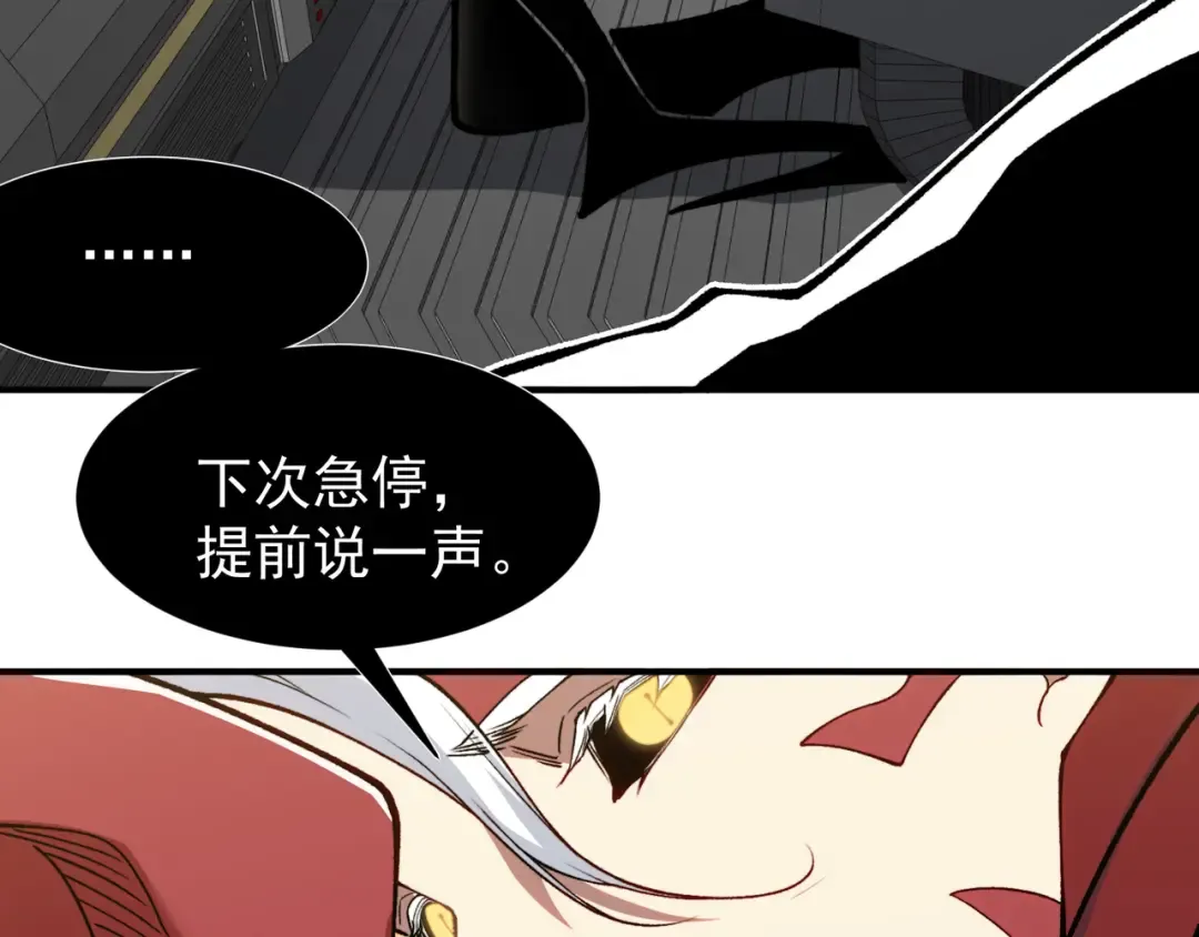 第77话 讨伐计划！ 第31页