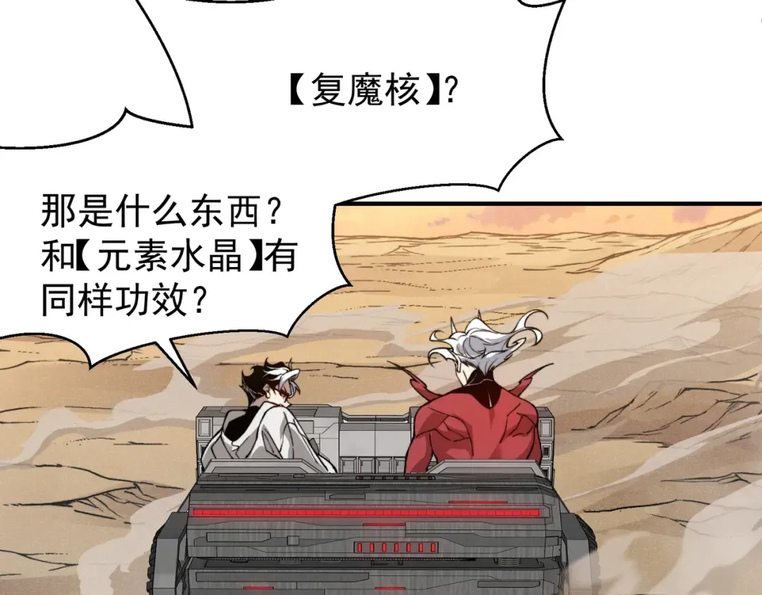 第77话 讨伐计划！ 第41页