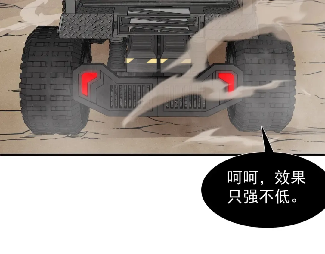 第77话 讨伐计划！ 第42页