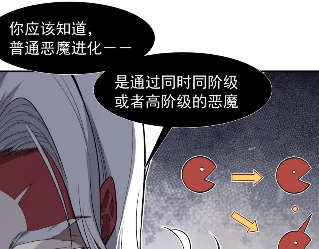 第77话 讨伐计划！ 第43页