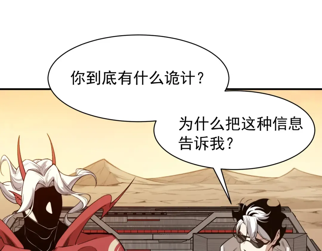 第77话 讨伐计划！ 第57页