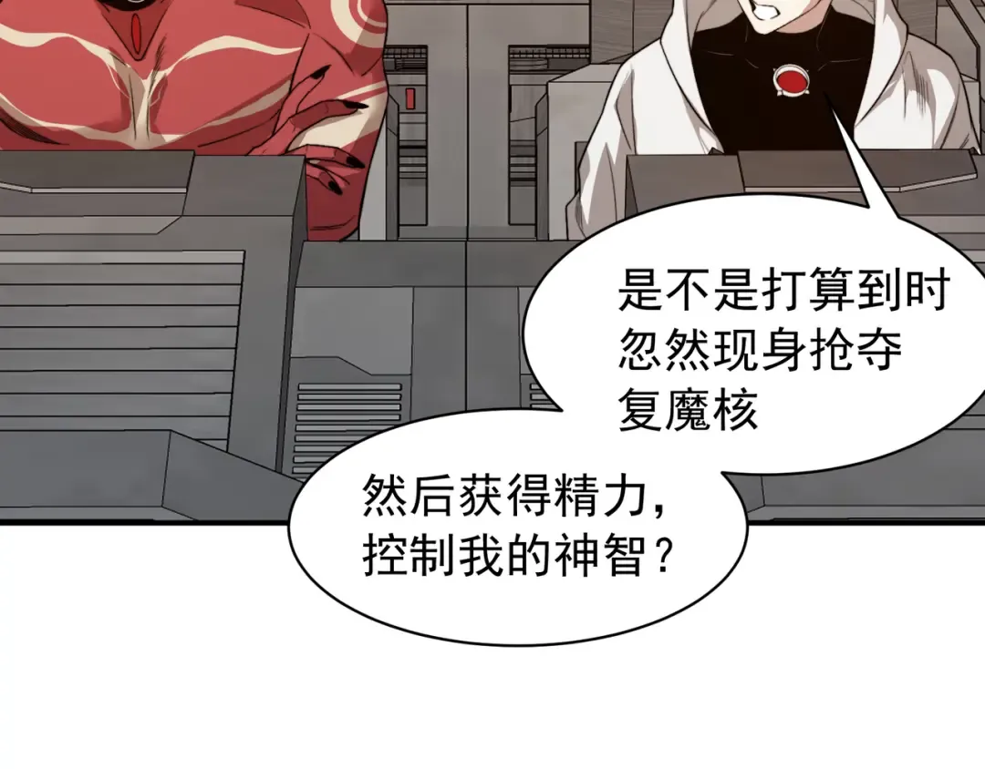 第77话 讨伐计划！ 第58页