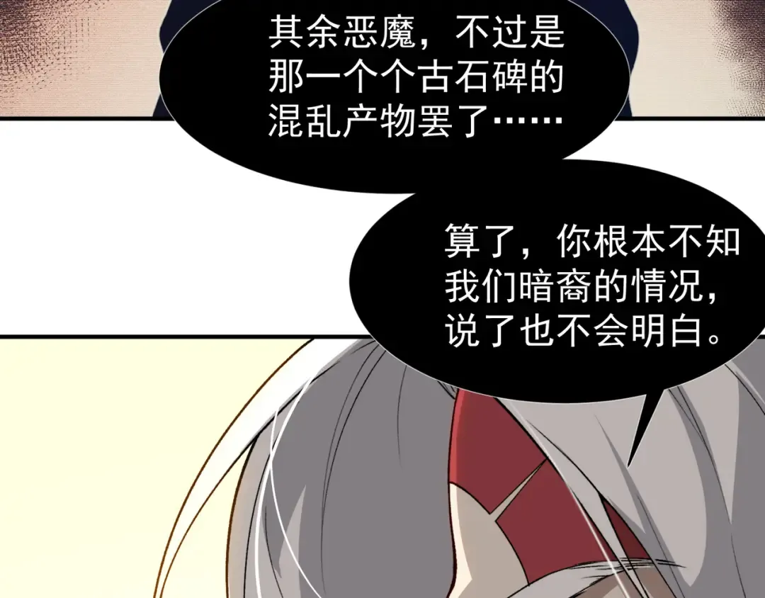 第77话 讨伐计划！ 第63页