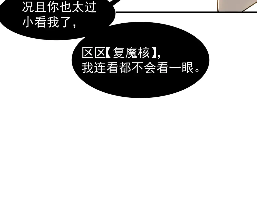 第77话 讨伐计划！ 第65页