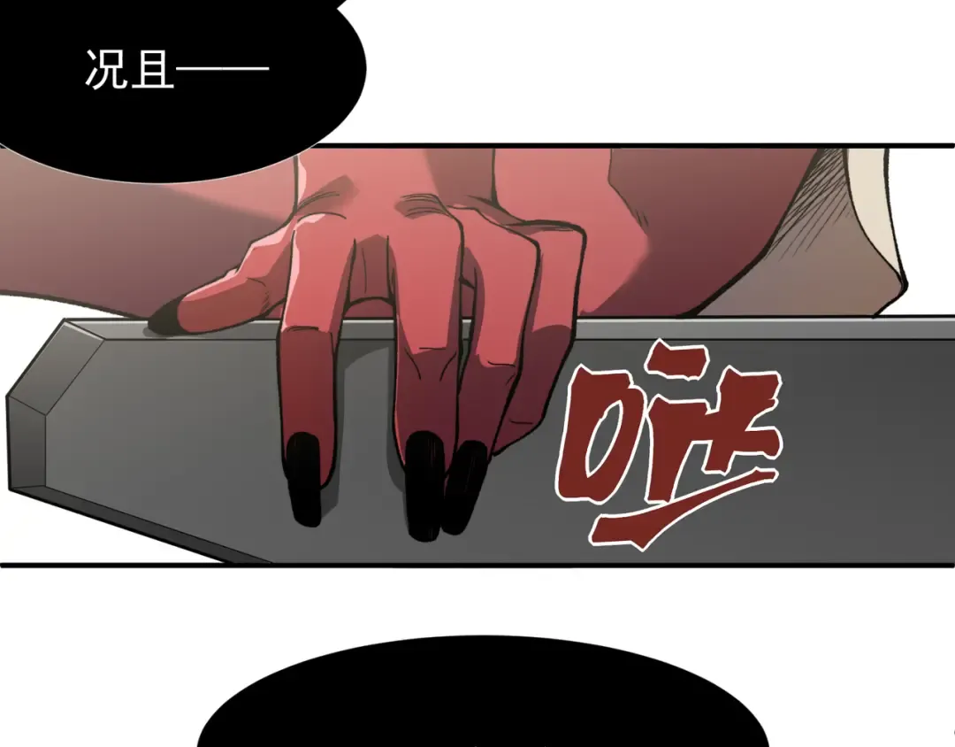 第77话 讨伐计划！ 第67页