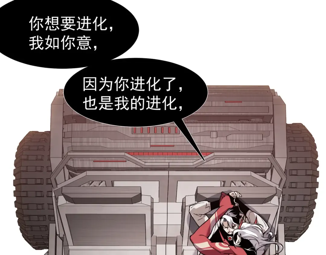 第77话 讨伐计划！ 第78页