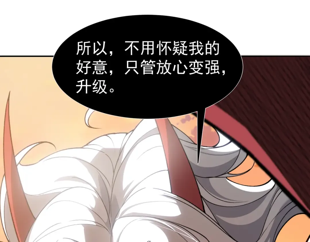 第77话 讨伐计划！ 第81页