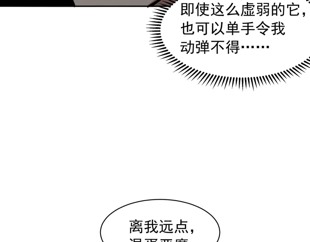 第77话 讨伐计划！ 第86页
