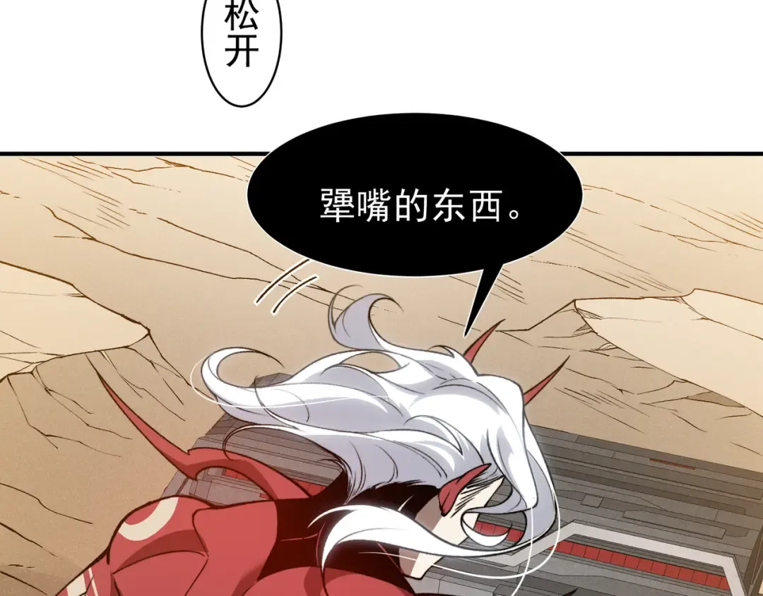 第77话 讨伐计划！ 第91页