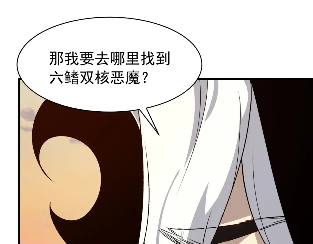 第77话 讨伐计划！ 第94页
