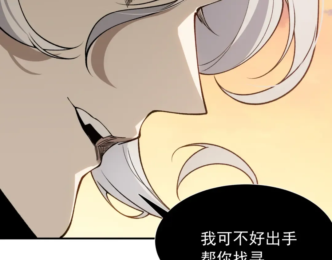 第77话 讨伐计划！ 第98页
